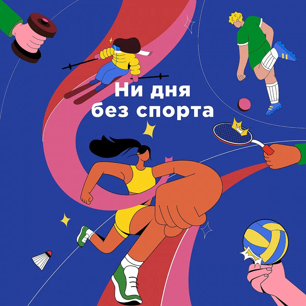 Подкаст «Я по записи» — новый выпуск о спорте — Встречи и вечеринки, Нижневартовск