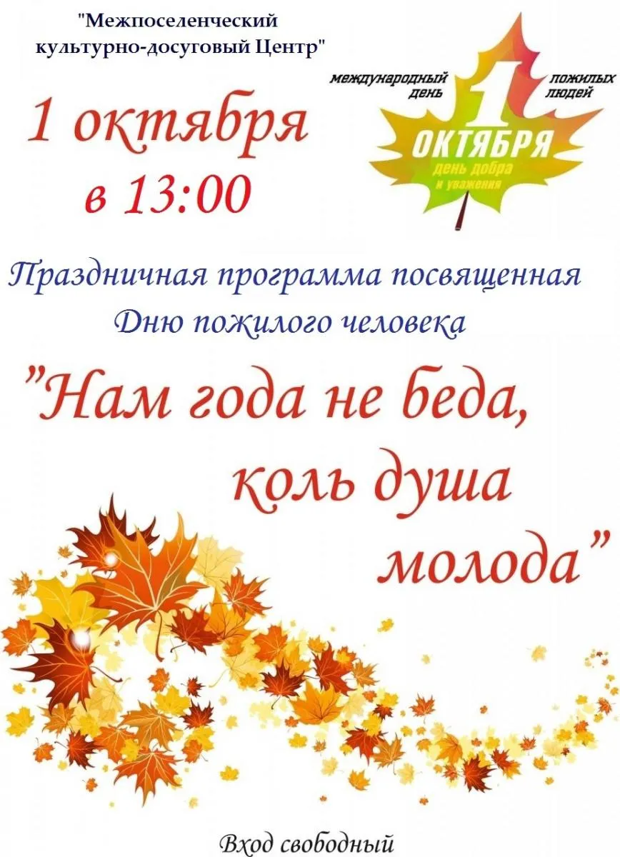 Концерт «День пожилого человека» — Концерты и музыка, Волжский