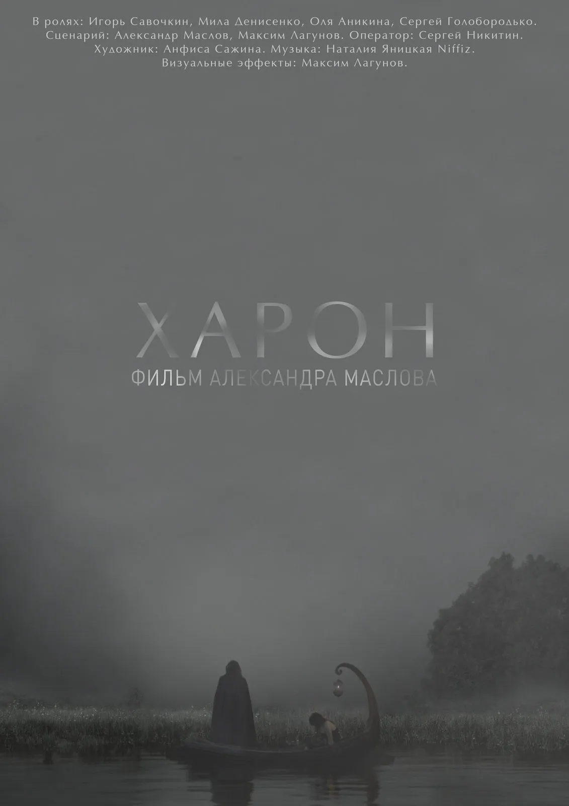 Показ фильма «Харон» — Театры и кино, Владикавказ