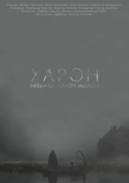 Показ фильма «Харон» — Театры и кино, Владикавказ