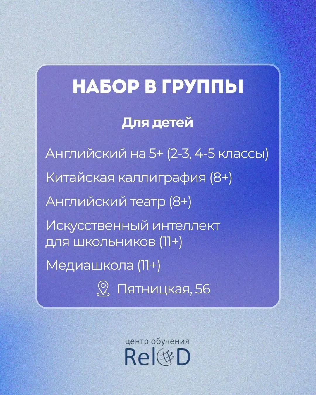 Мастер-класс «Неделя Relod: пробные занятия по языкам, IT, робототехнике, медиа» — Мастер-классы и обучение, Киров