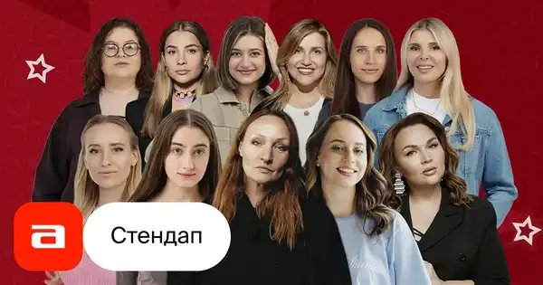 Стендап «Стендап по-Женски» — Стендап, Москва