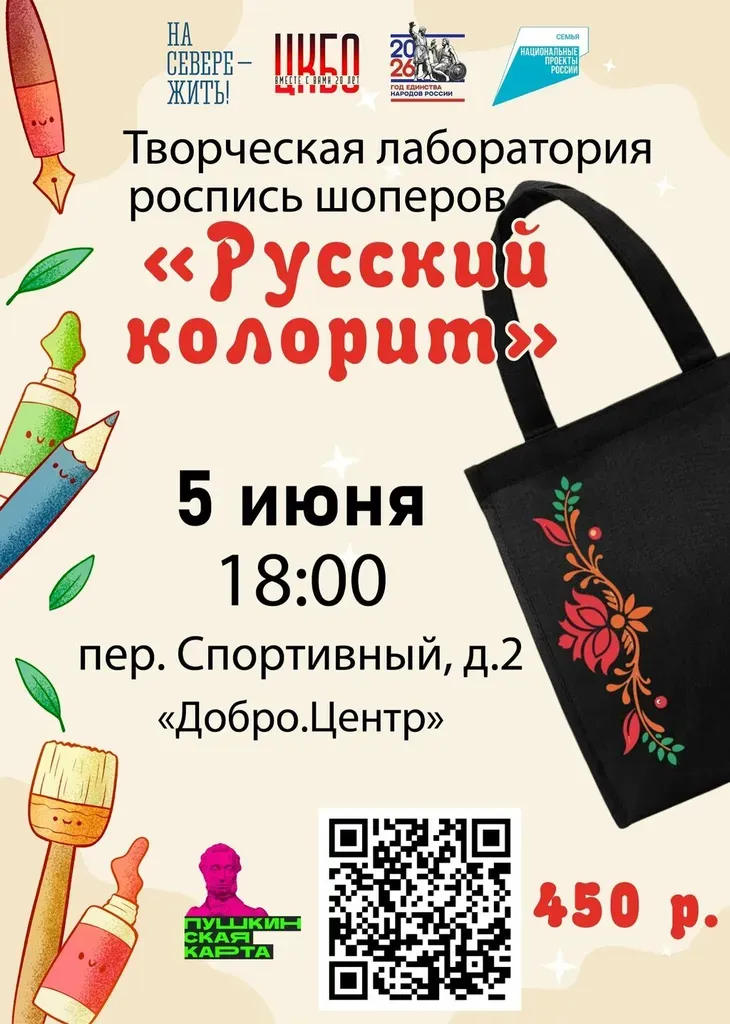 Спецпроект «КолоритЪ» — путешествие по культуре народов России с призами — Квесты и игры, Старый Оскол