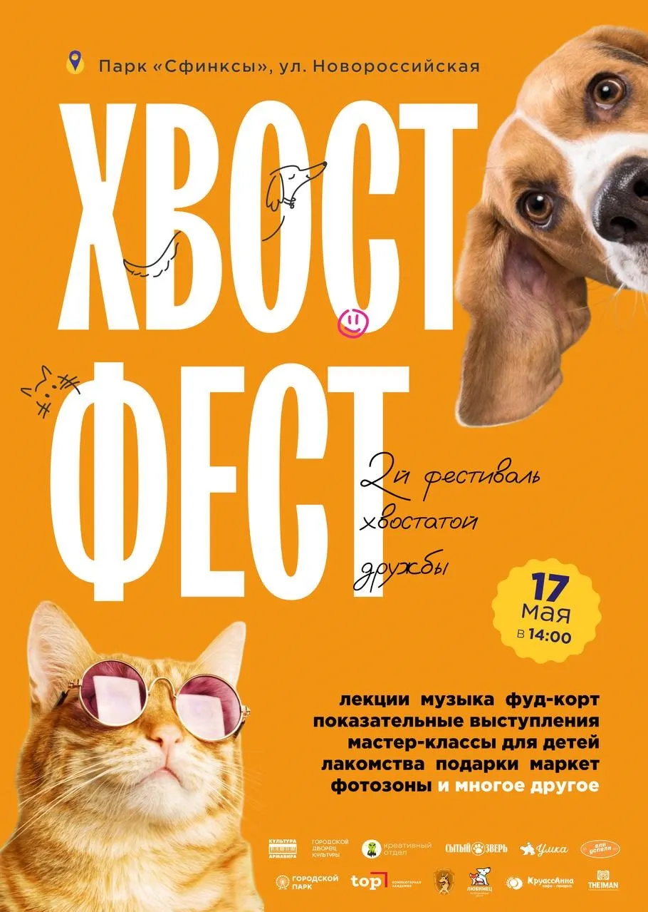 Фестиваль «Хвост Фест» — Фестивали и ярмарки, Армавир