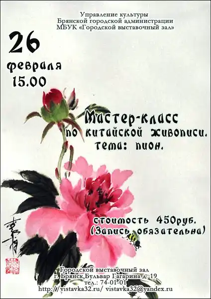 Мастер-класс по китайской живописи — Мастер-классы и обучение, Брянск
