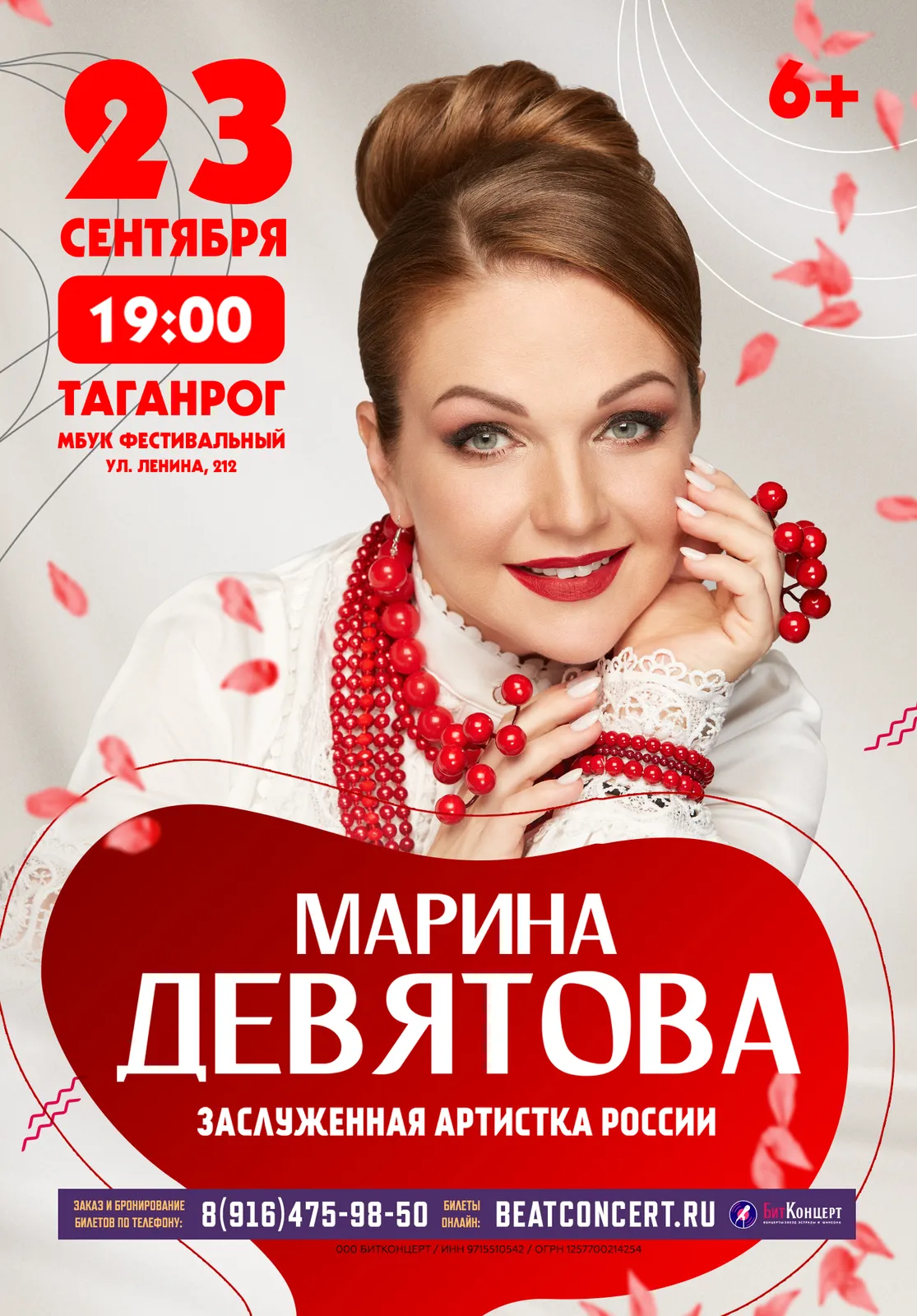 Концерт Марины Девятовой — Концерты и музыка, Таганрог