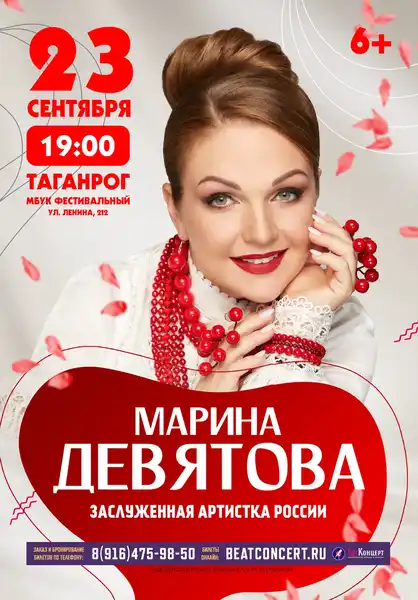 Концерт Марины Девятовой — Концерты и музыка, Таганрог