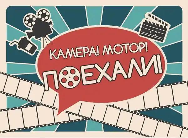 Клуб мультипликации «БАЦ» — занятие «Камера — мотор» — Детям, Братск