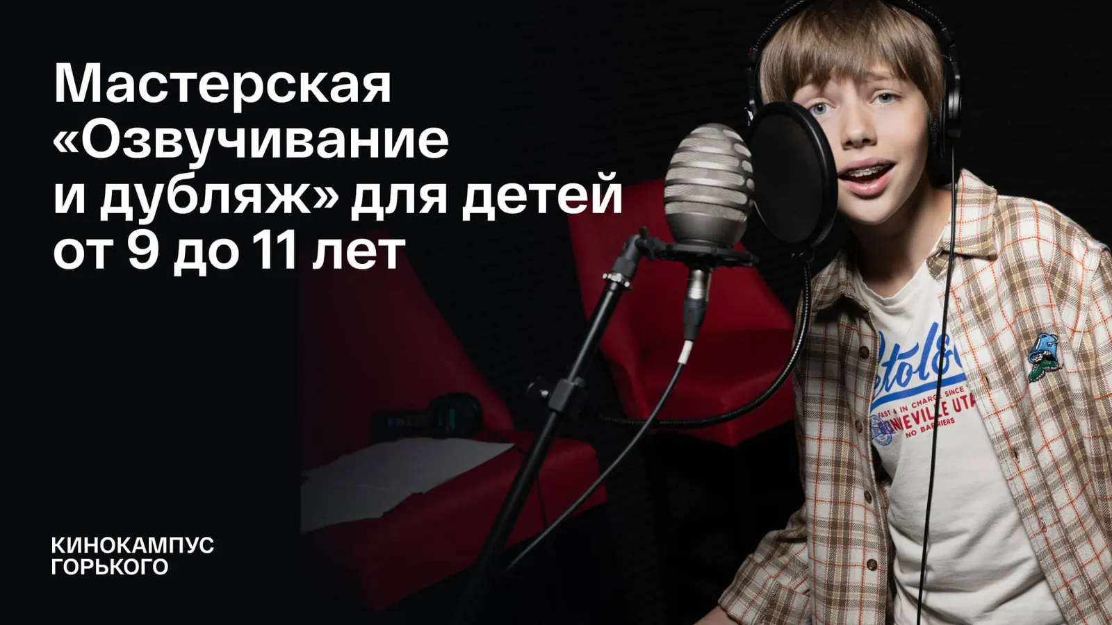 Обучающие программы киностудии KOTINI FILMS — Детям, Одинцово