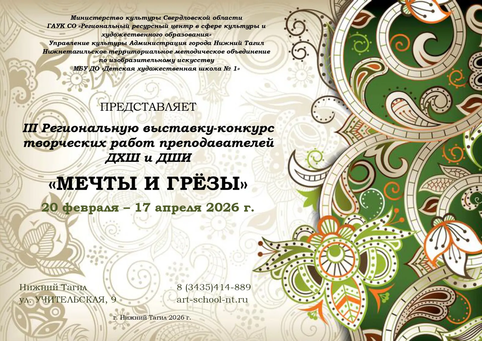 Творческий конкурс в честь 65-летия школы искусств «Гармония» — Детям, Череповец
