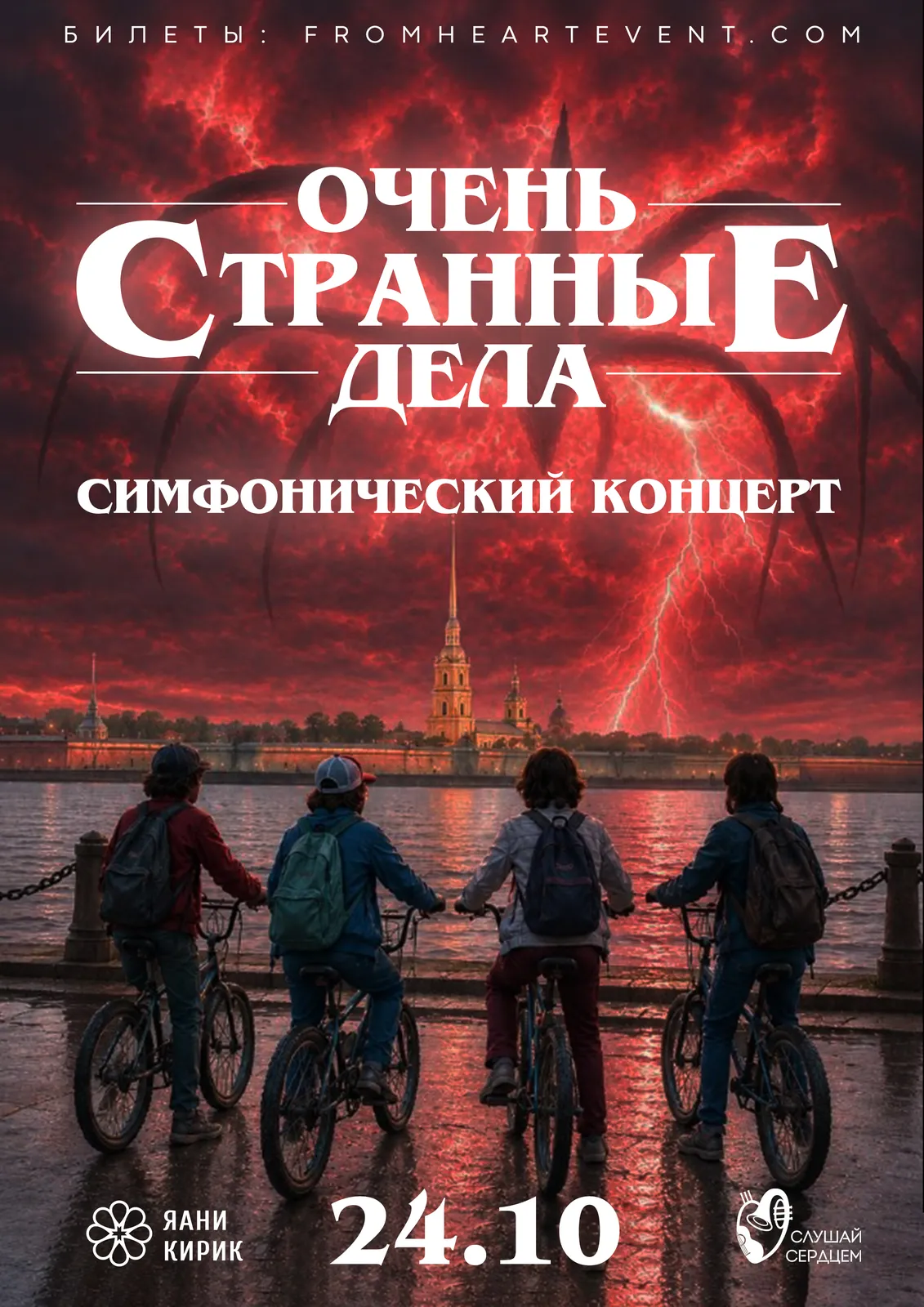 Концерт «Очень странные дела» — Концерты и музыка, Санкт-Петербург