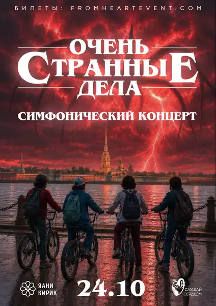 Концерт «Очень странные дела» — Концерты и музыка, Санкт-Петербург