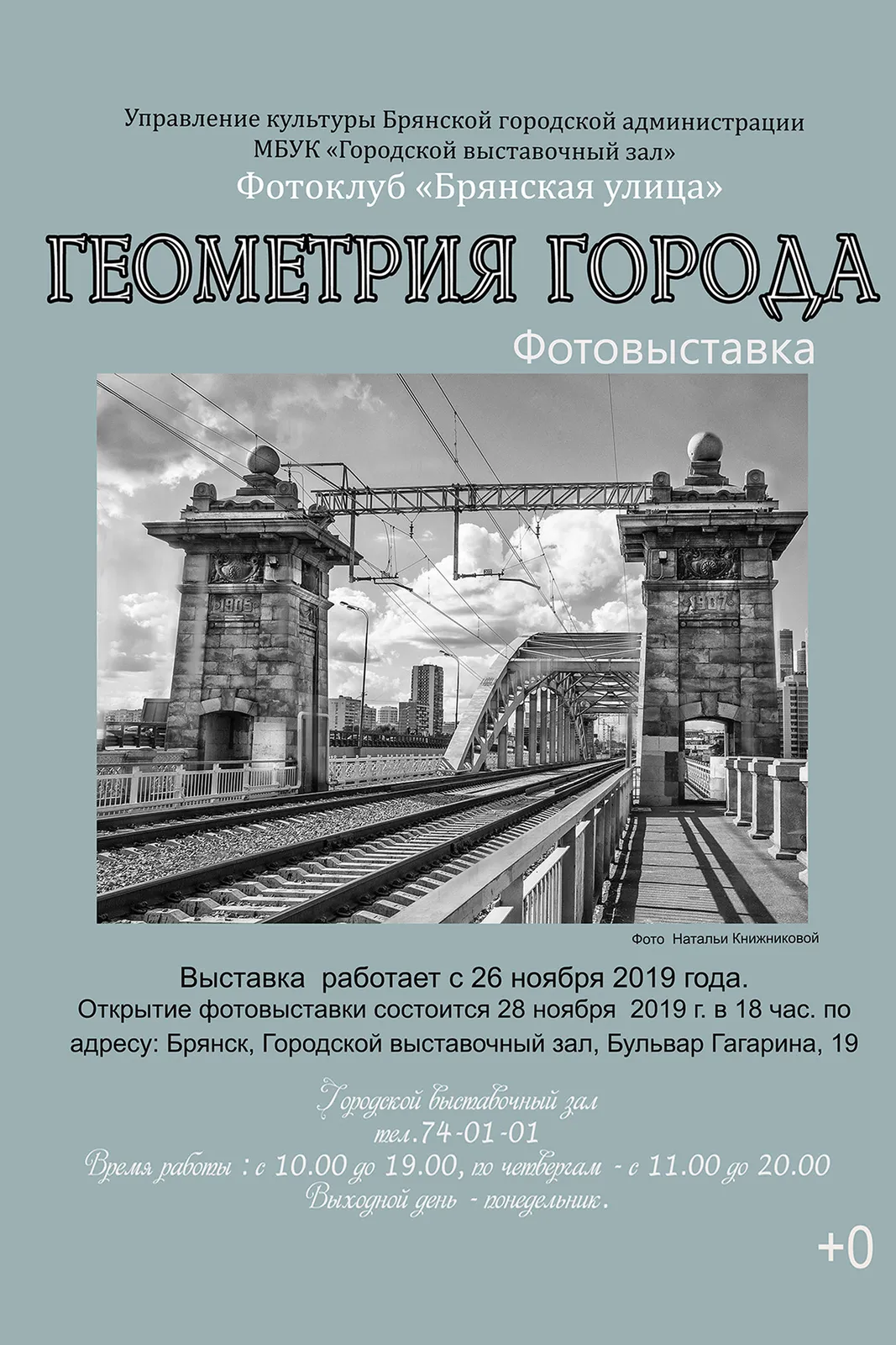 Выставка «Геометрия города» — Выставки, Химки