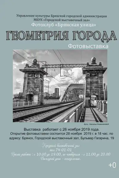 Выставка «Геометрия города» — Выставки, Химки