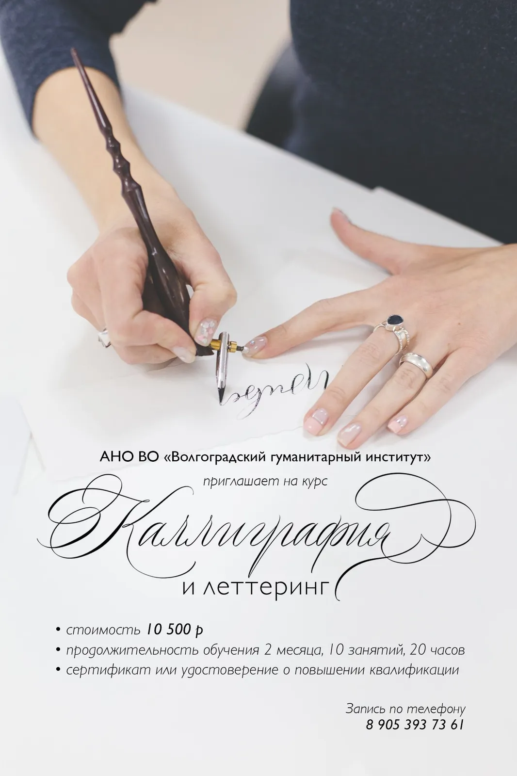 Лаборатория современного леттеринга «Лёгкое перо» — Мастер-классы и обучение, Благовещенск