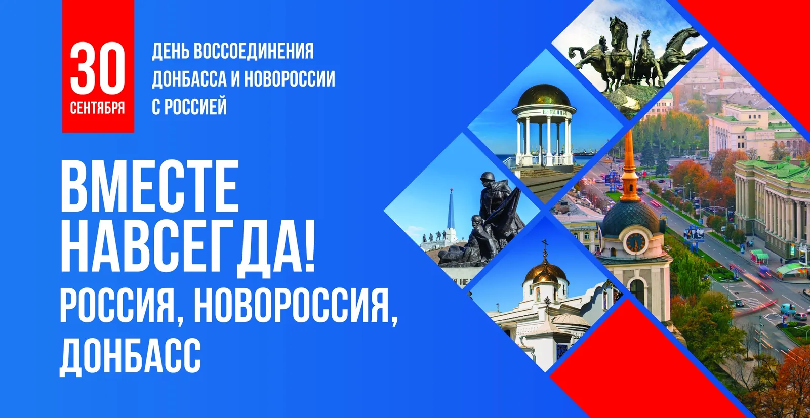 Цикл мероприятий ко Дню воссоединения ДНР, ЛНР, Запорожской и Херсонской — Городские события, Астрахань