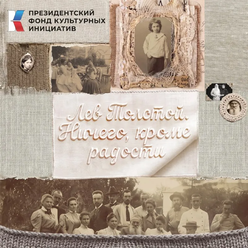 Спектакль «Лев Толстой. Ничего, кроме радости» — Театры и кино, Воронеж