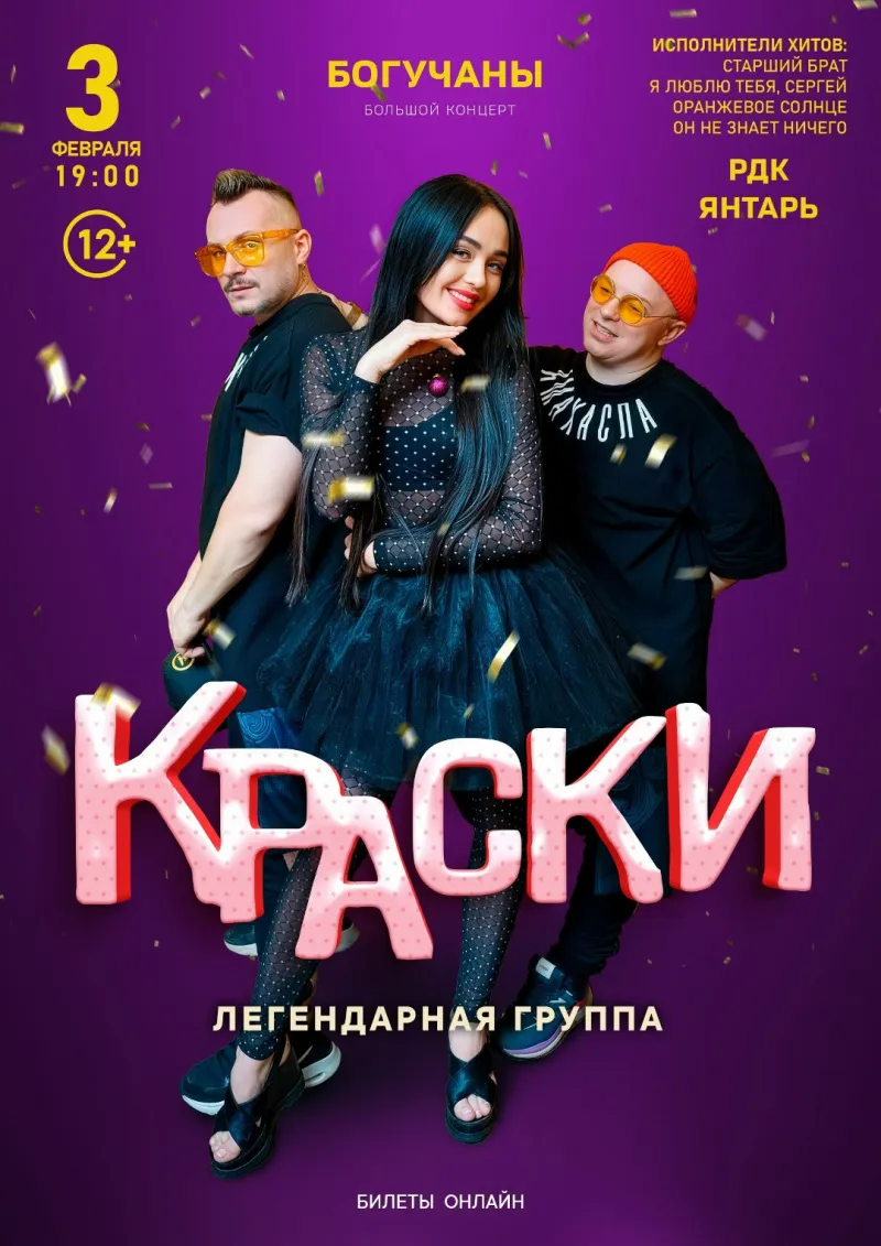 Концерт «Краски» — Концерты и музыка, Элиста