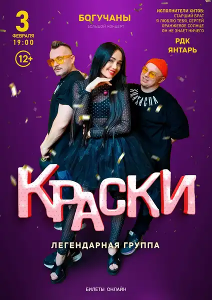 Концерт «Краски» — Концерты и музыка, Элиста