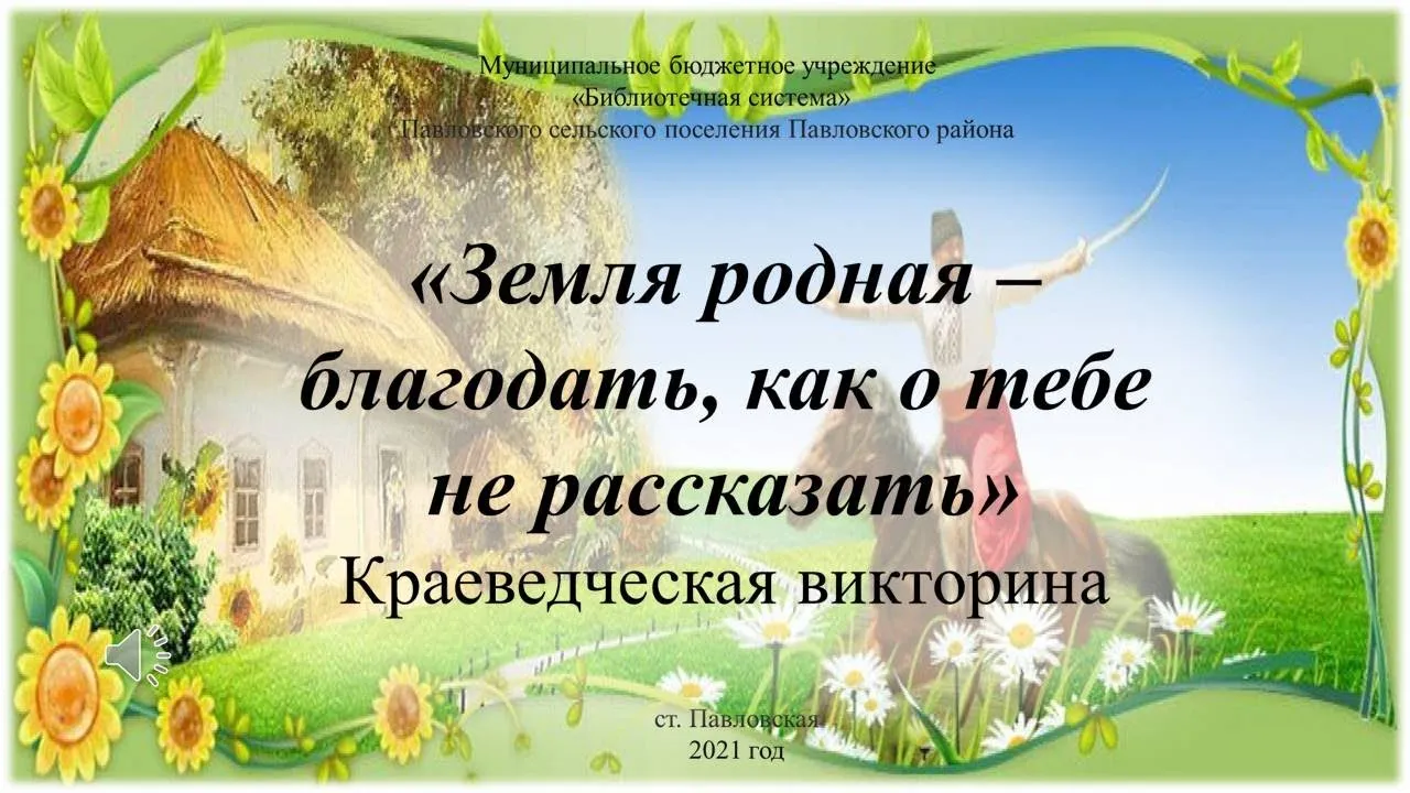 «Земля родная – благодать, как о тебе не рассказать» — Детям, Черкесск