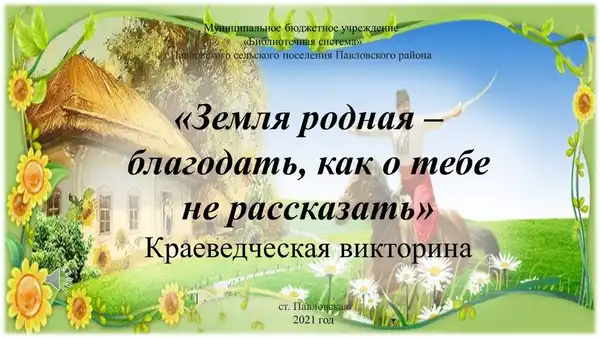 «Земля родная – благодать, как о тебе не рассказать» — Детям, Черкесск
