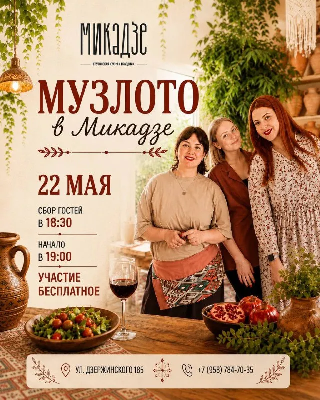 Музыкальное лото в доме Микадзе — Квесты и игры, Новороссийск
