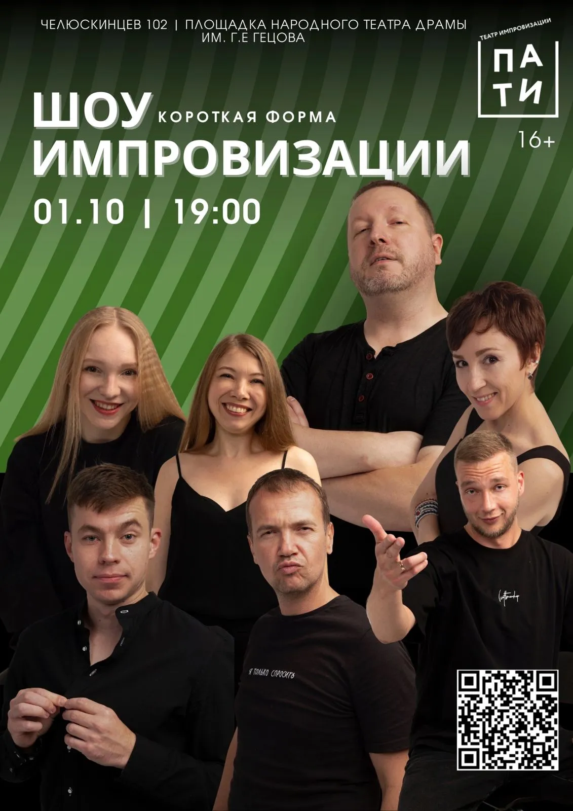 Курс «Импров 2.0» Театра импровизации «ПАТИ» — Мастер-классы и обучение, Екатеринбург