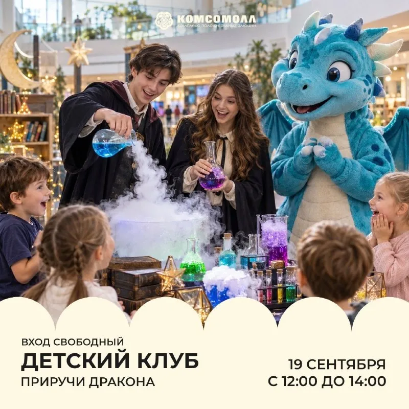 Развлекательная программа «Приручи дракона» — Другое, Красноярск