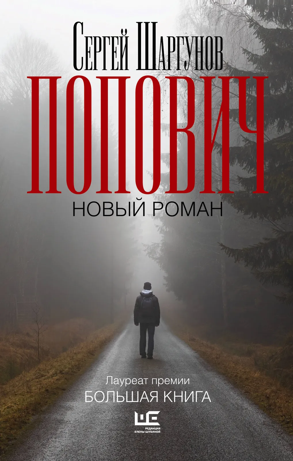 Книжный клуб «Переплёта»: Сергей Шаргунов, «Попович» — Встречи и вечеринки, Череповец