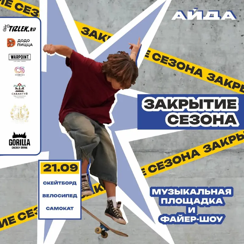 Закрытие сезона в экстрим-парке «АЙДА» — Спорт и активный отдых, Нижнекамск