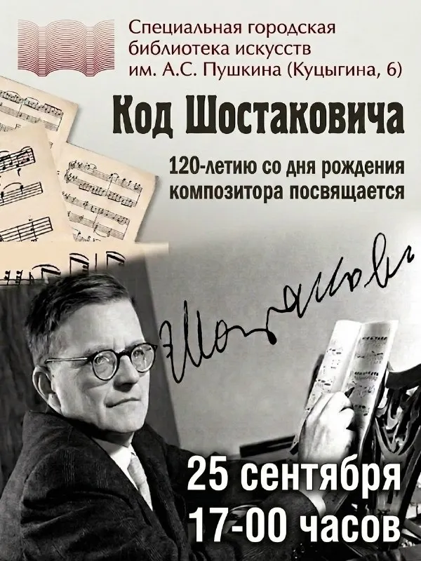 Концерт ко дню юбилея Дмитрия Шостаковича — Концерты и музыка, Воронеж