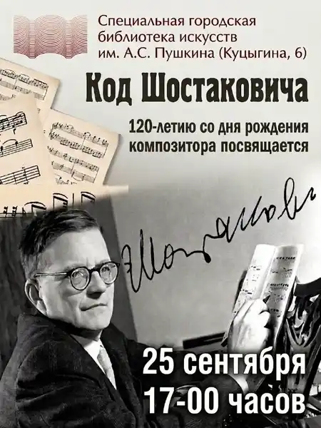 Концерт ко дню юбилея Дмитрия Шостаковича — Концерты и музыка, Воронеж
