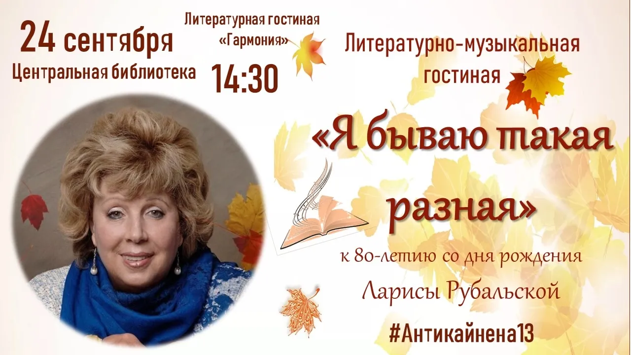 Музыкально-литературная программа Ларисы Рубальской — Концерты и музыка, Дзержинск