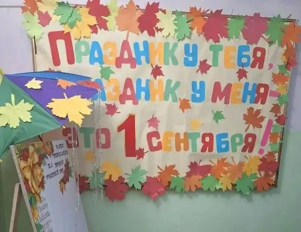 Праздник ко Дню знаний «В школу с радостью идём!» — Другое, Владимир