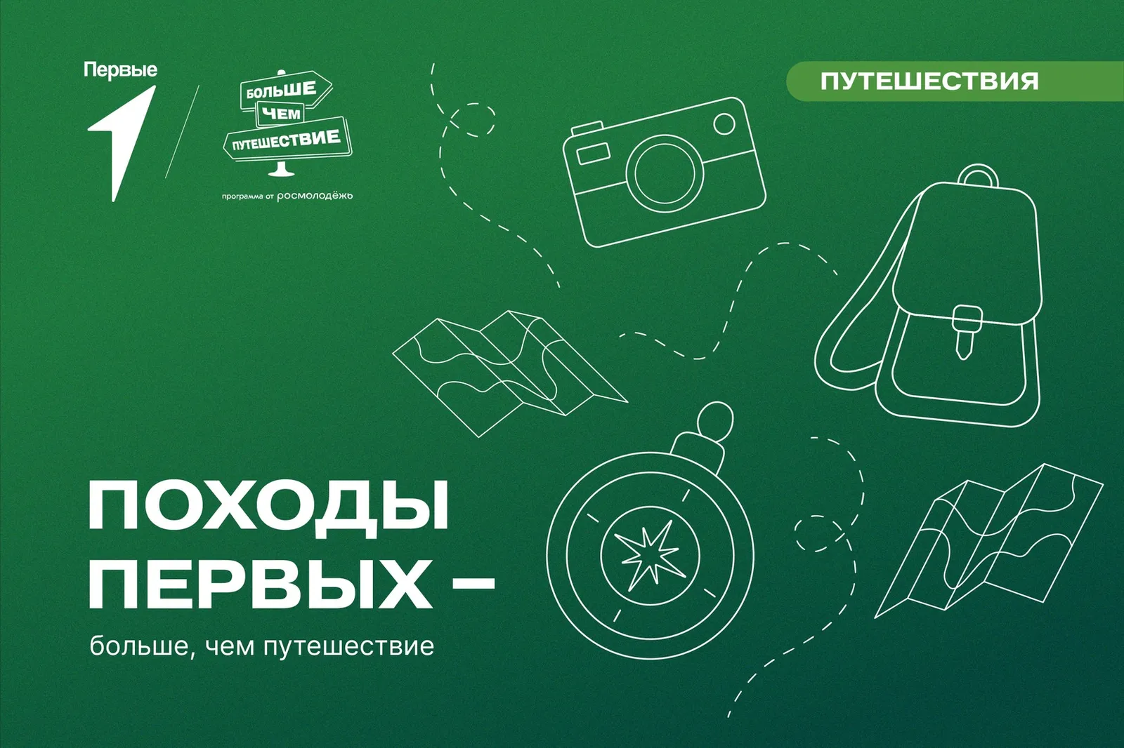 Поход на гору Машук «Походы Первых — больше, чем путешествие» — Туризм и походы, Пятигорск