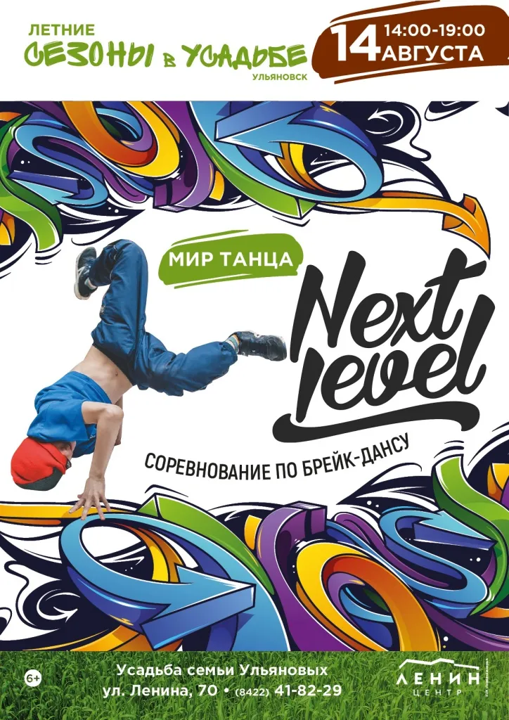 День открытых дверей танцевальной школы NEXT LEVEL — Спорт и активный отдых, Ульяновск