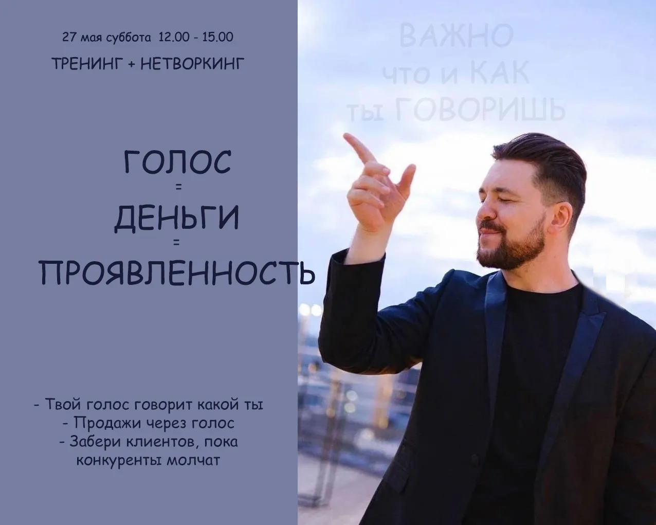 Вокальный нетворкинг «Голос как инструмент проявленности» — Мастер-классы и обучение, Екатеринбург