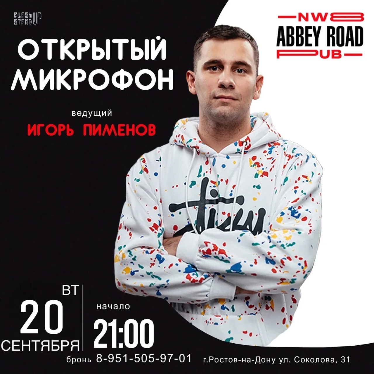 Стендап. Открытый микрофон — Стендап, Ростов-на-Дону