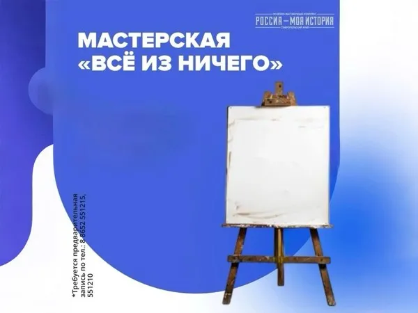 Мастер-класс "Все из ничего" — Мастер-классы и обучение, Ставрополь
