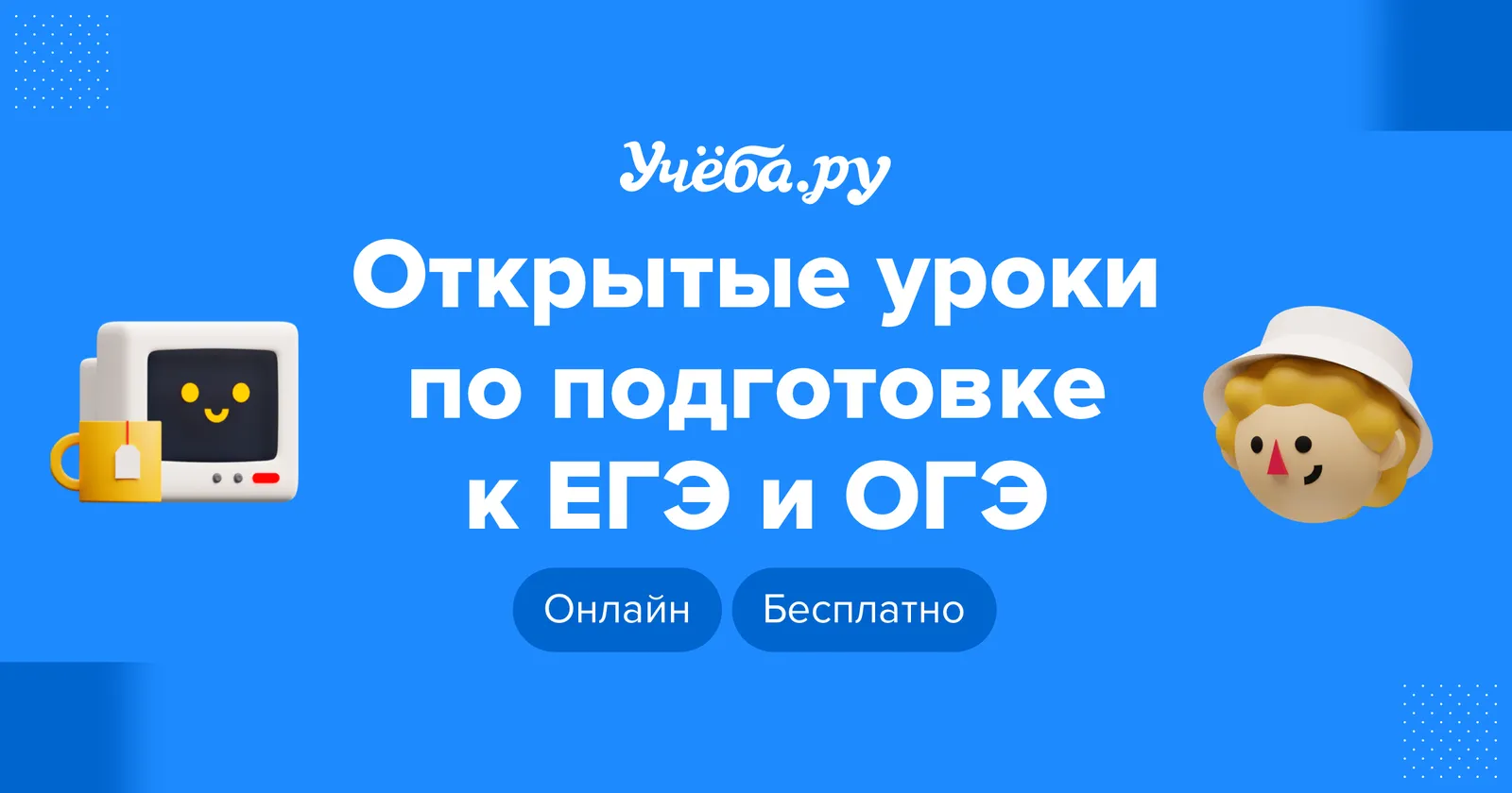 Мастер-класс «Бесплатные открытые уроки по подготовке к ЕГЭ для 11 классов» — Мастер-классы и обучение, Тюмень