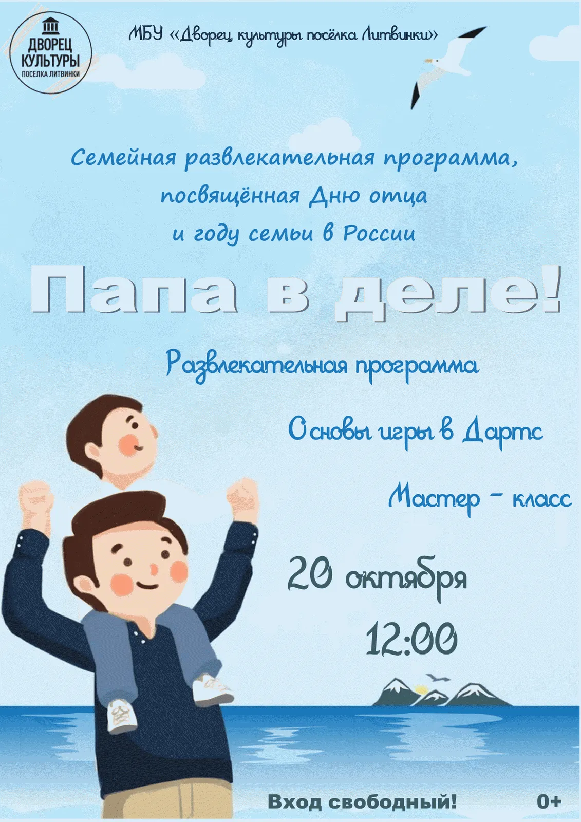 Семейная программа «День отца» — Детям, Череповец