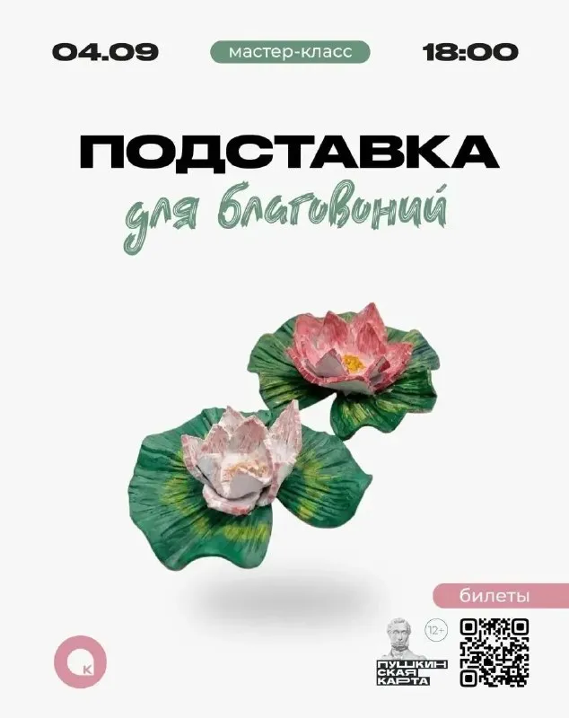 Мастер-класс по созданию подставки для благовоний из глины — Мастер-классы и обучение, Белгород