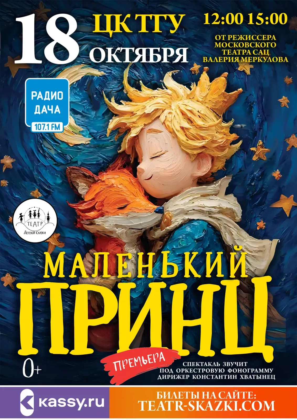 Маленький принц. Музыкально-песочный спектакль — Другое, Киров