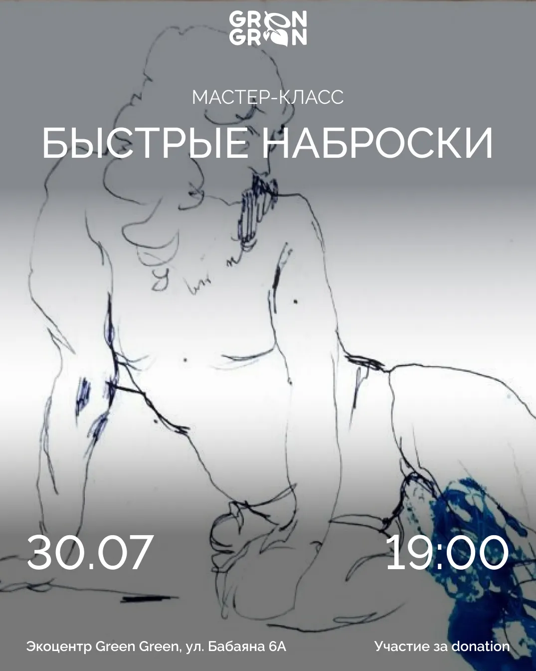 Мастер-класс «Быстрые наброски в Искре» — Мастер-классы и обучение, Тольятти
