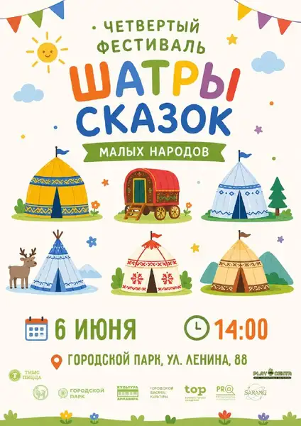 Этно-культурный фестиваль «Шатры сказок малых народов» — Фестивали и ярмарки, Армавир