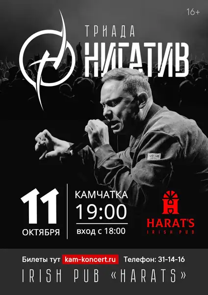 Концерт Нигатива — Концерты и музыка, Якутск