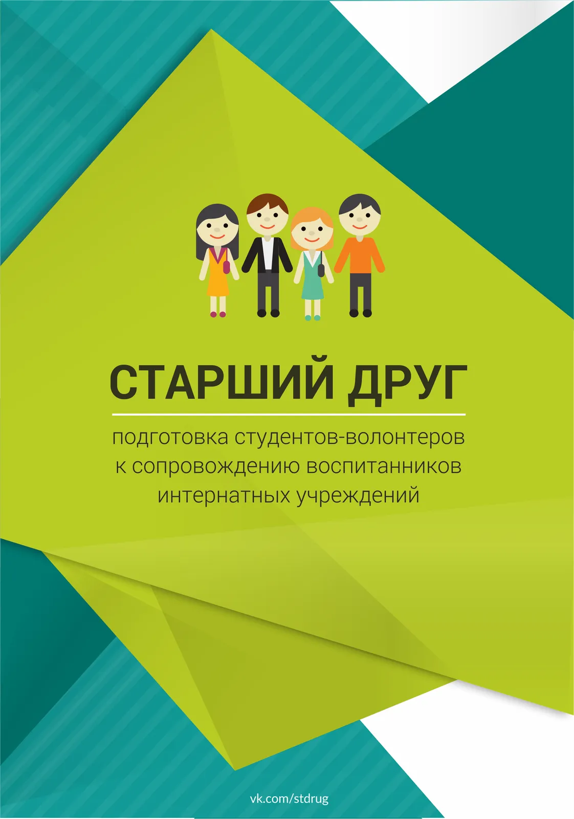 Обучение наставников проекта «Старший друг» — Волонтёрство, Брянск