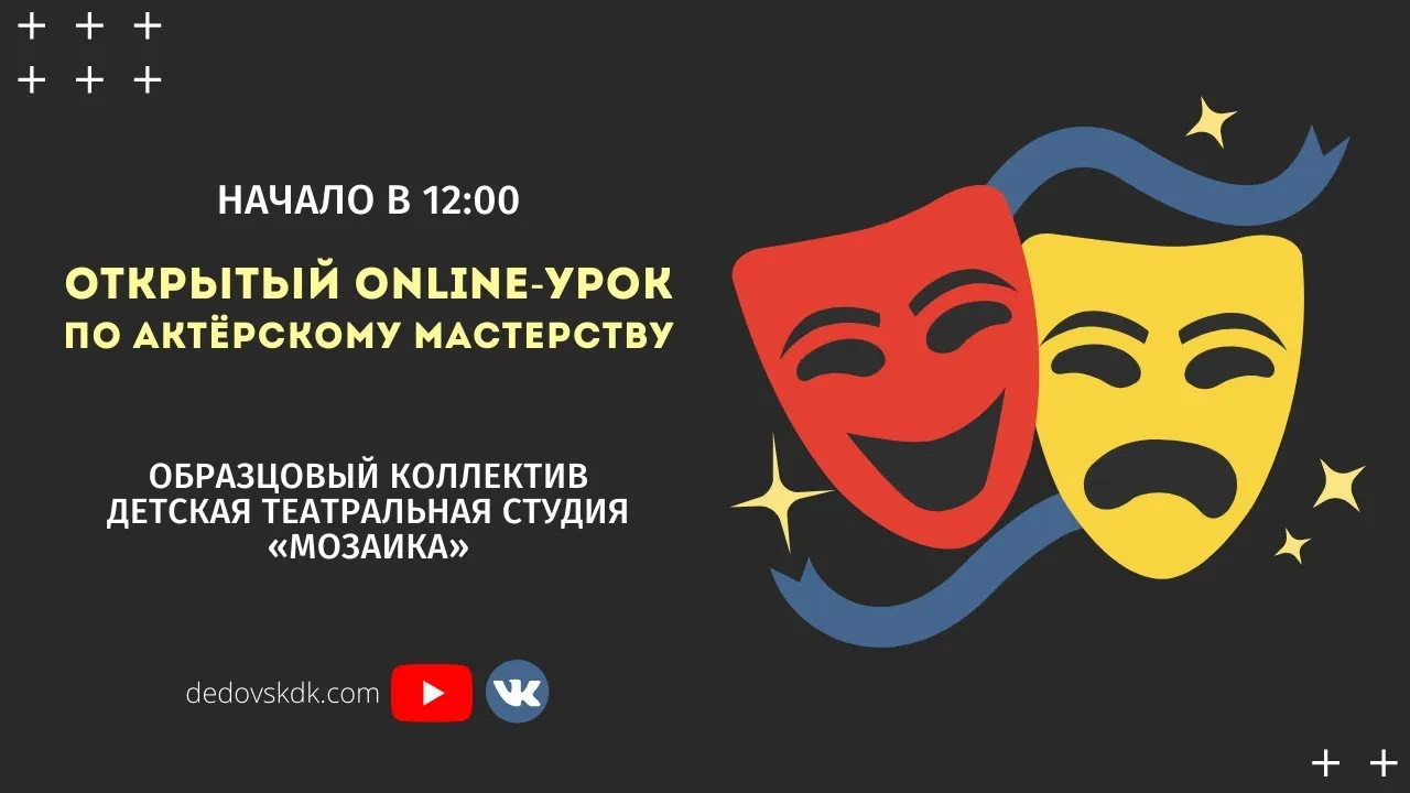 Мастер-класс «Открытый урок по актёрскому мастерству» — Мастер-классы и обучение, Москва