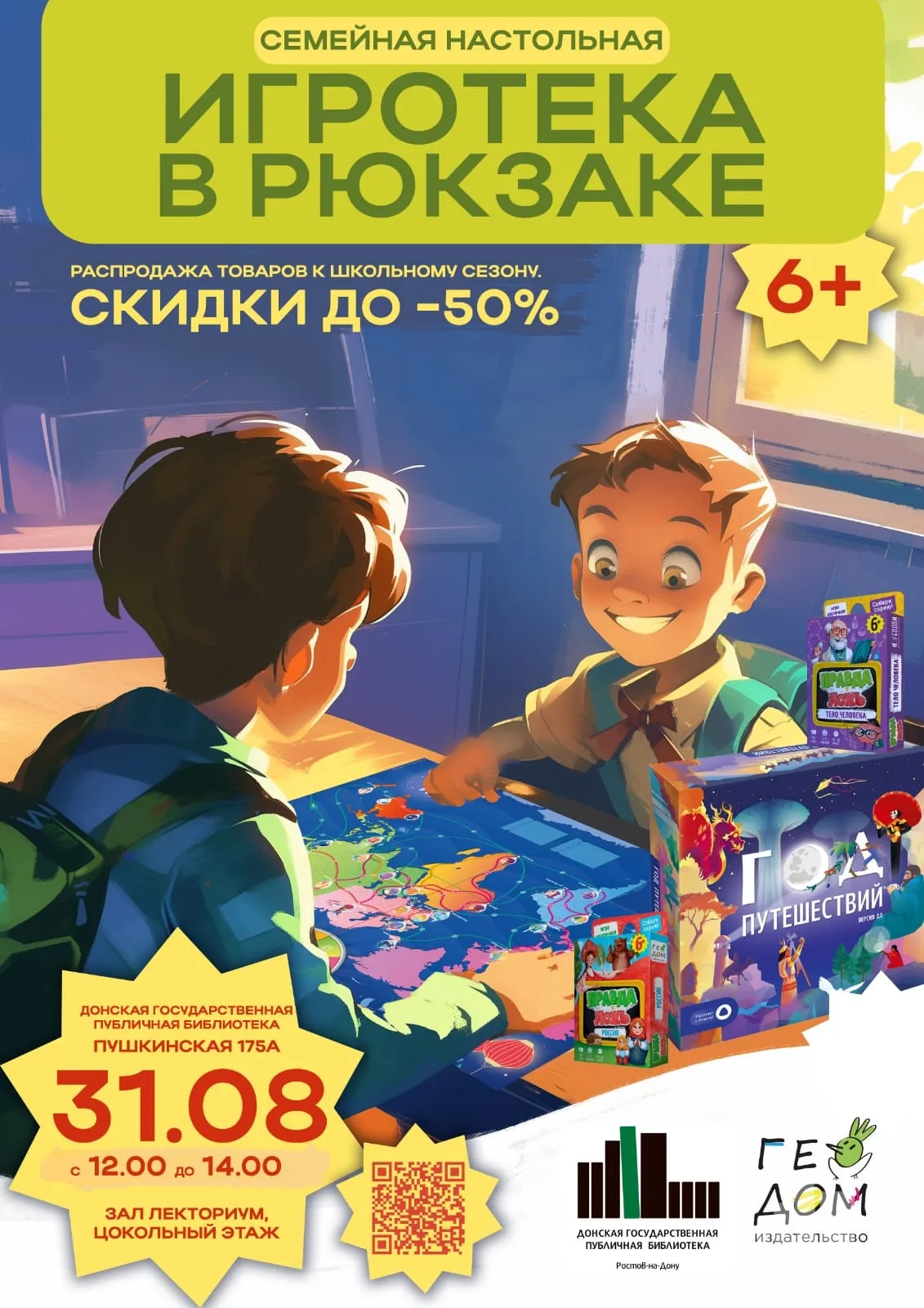 Семейная игротека от издательства «ГеоДом» — Квесты и игры, Ростов-на-Дону