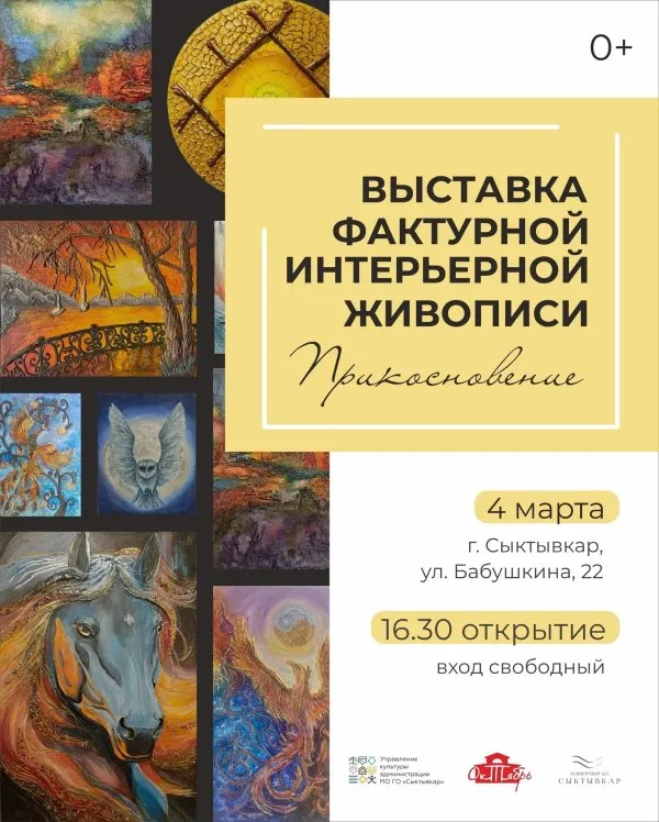 Выставка интерьерных картин «ИМПУЛЬС» — Выставки, Сыктывкар